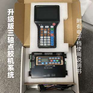锦乐全机机自动点胶控制系统三轴四五轴六轴点胶控制系统液JL-DIANJ晶轴屏
