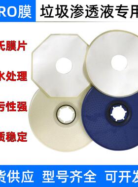 陶氏DTRO膜片LG垃圾渗滤膜废水柱八角圆形压碟管式导流盘