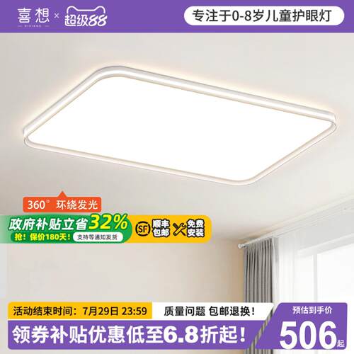 喜想全光谱护眼客厅吸顶灯2025年新款高档超亮简约现代无缝客厅灯