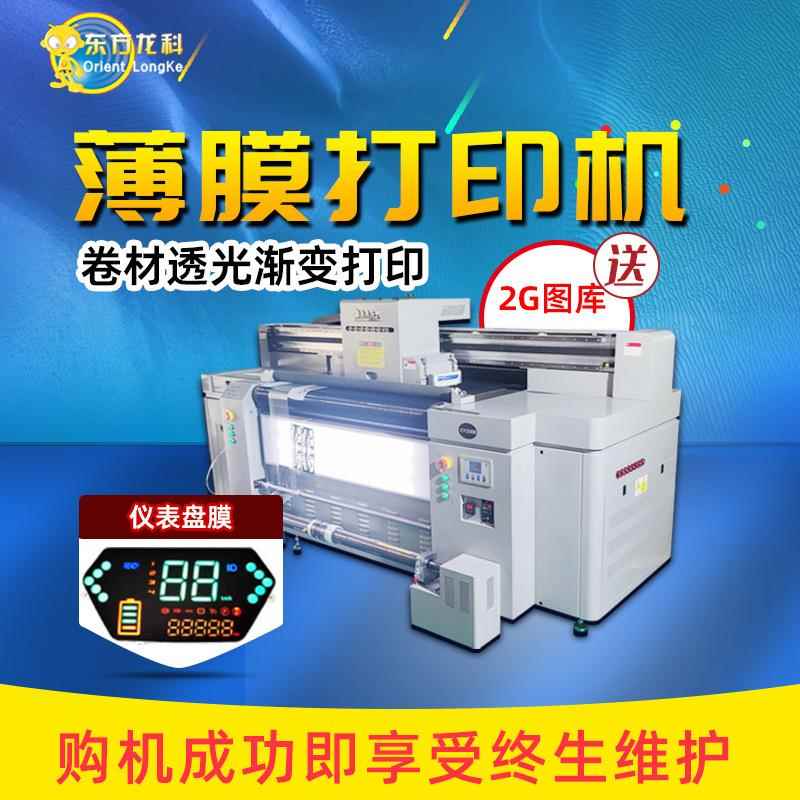 19年uv打印机厂家直供pvc膜卷材机仪表盘软膜打印机卷材UV打印机