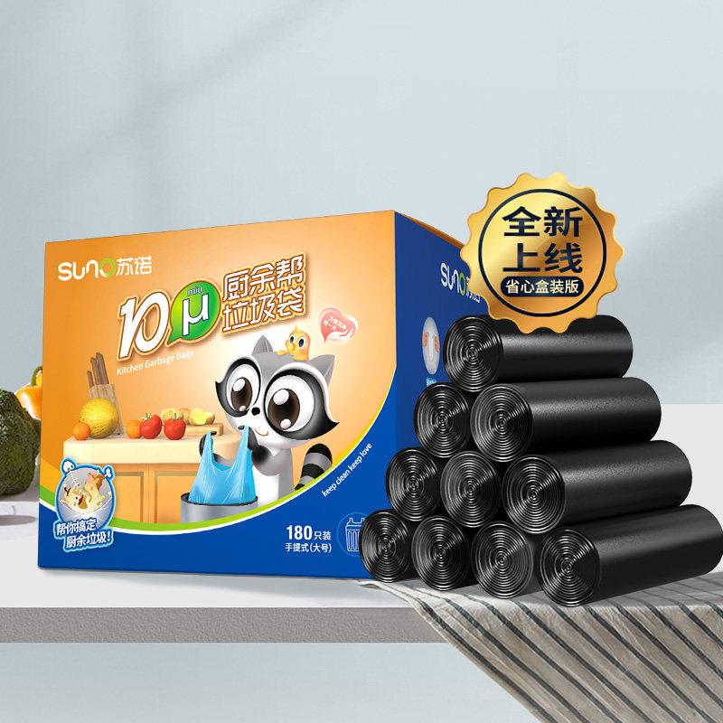 苏诺加厚垃圾袋手提背心式抽绳中大号盒装家用厨房清洁塑料袋专用