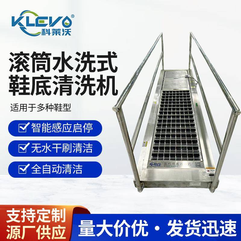 滚筒水洗式鞋底清洗机KLW-GS270智能调节全自动无尘室鞋底清洗机