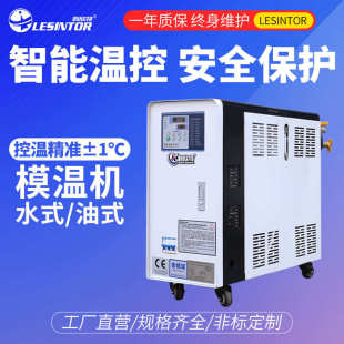 6KW高温模具控温机12千瓦9KW注塑机自动恒温机 模温机水循环油式