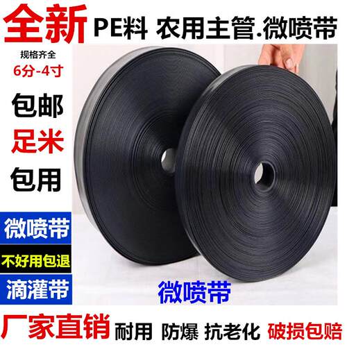 微喷带6分1寸1.5寸2寸喷灌水管滴灌带滴灌管农用滴水喷灌带设备