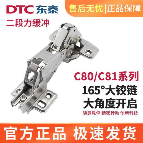 东泰DTC大角度门铰合页 165度阻尼缓冲门铰适用木门 二段力快装型