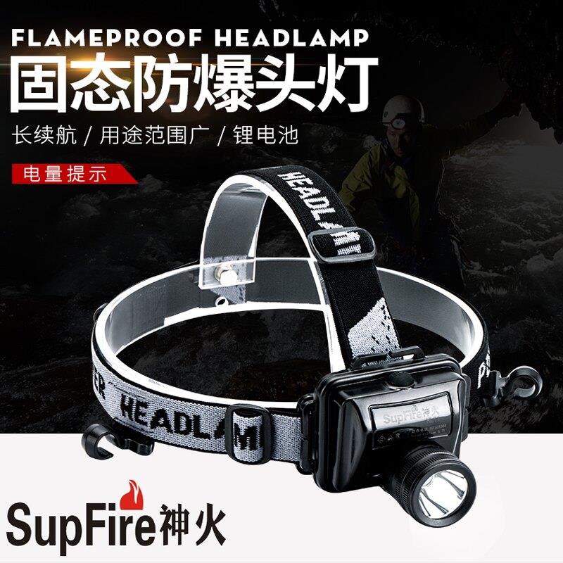 神火HL11防爆头灯强光充电钓鱼灯头戴式防水超亮矿灯HL22防爆LED