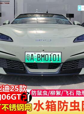 适用比亚迪25款海豹06GT防虫网高速挡蚊虫砂石保护水箱空调冷凝器
