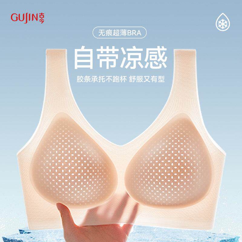古今无痕内衣女士薄款夏季大胸显小胸聚拢美背心式冰丝文胸罩超薄