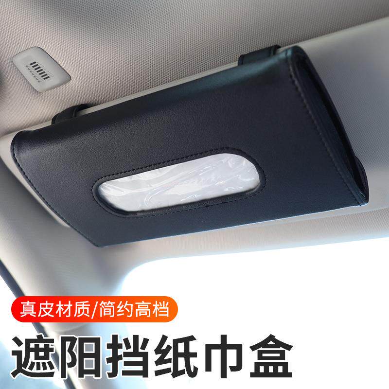 汽车纸巾包遮阳板纸巾包 车载皮质纸巾盒 车内抽式挂式纸巾抽纸盒