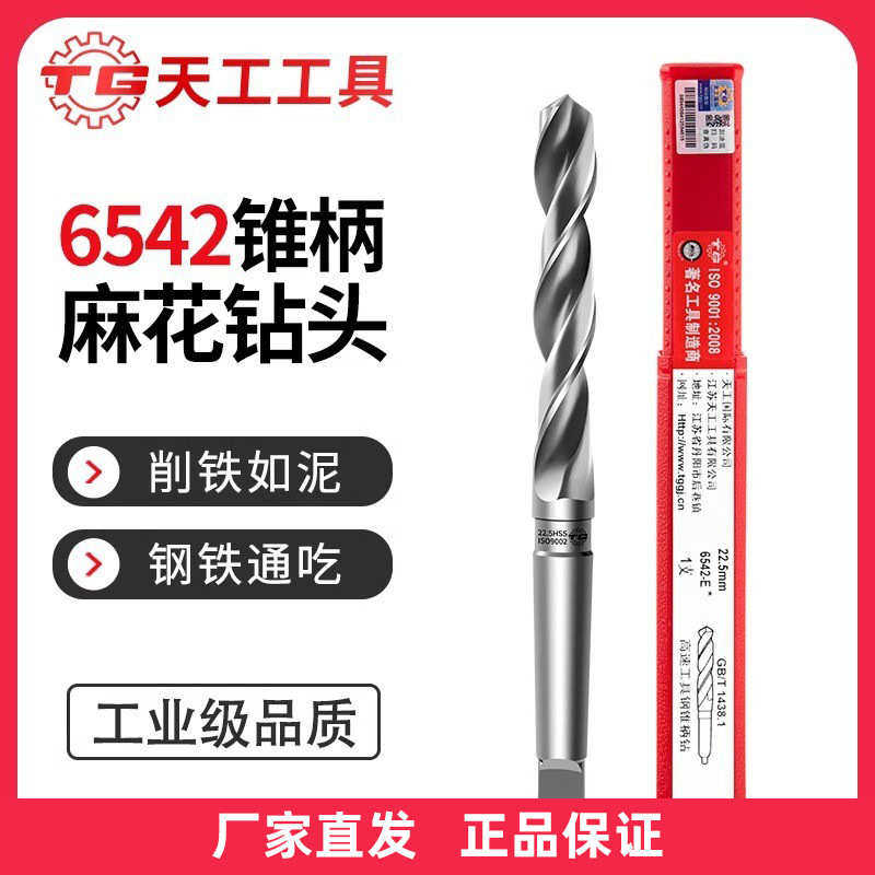 钻头高强tg .0柄不锈钢天工21-6542麻花钻锥 硬度含349mm麻花.钴