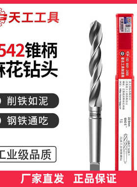 钻头高强tg  .0柄不锈钢天工21-6542麻花钻锥 硬度含349mm麻花.钴