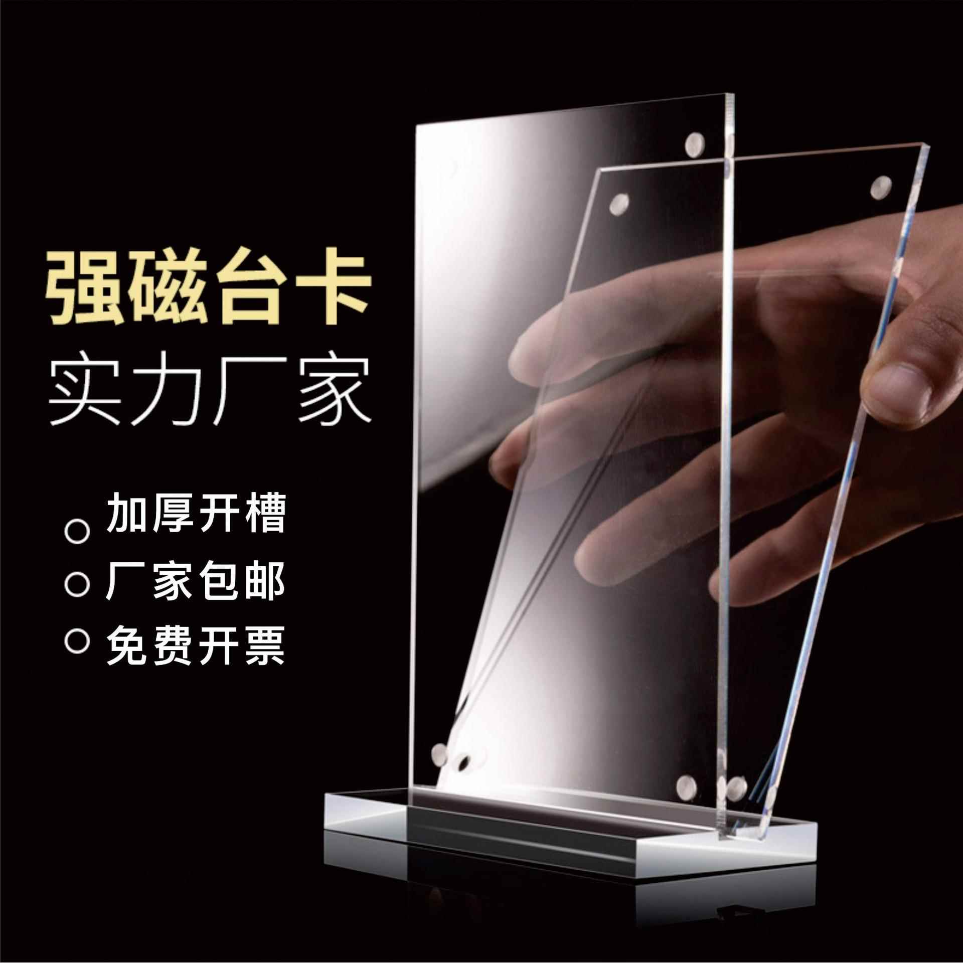 现货强磁加厚亚克力台卡 a4台签展示架T型桌牌a5广告台牌磁铁