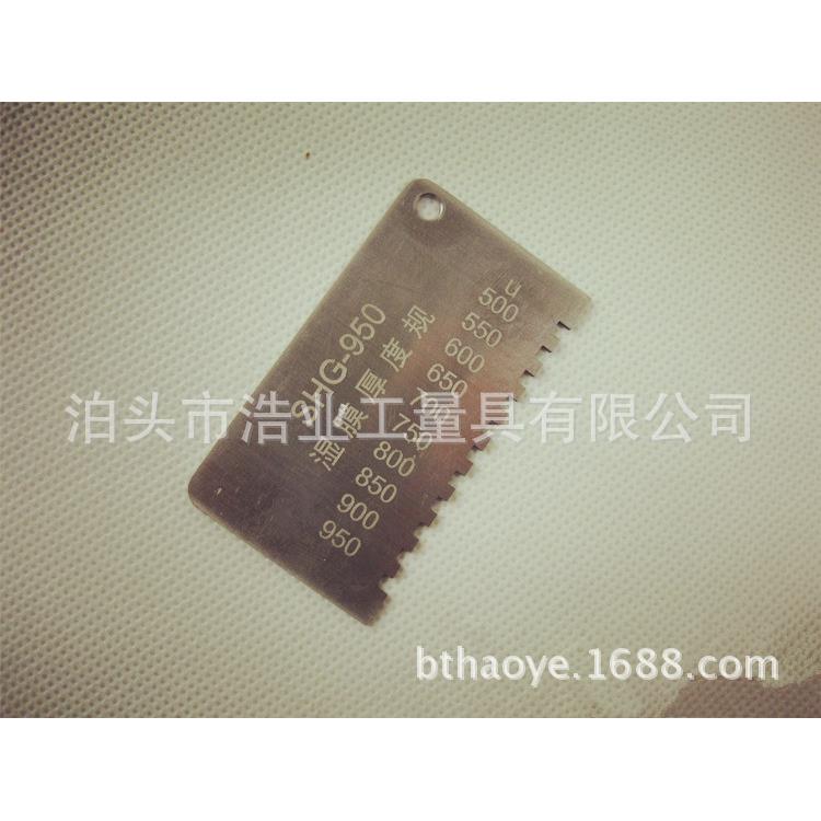 湿膜卡10-100不锈钢梳规 梳膜测厚规 SHG梳式湿膜厚度规湿膜测厚
