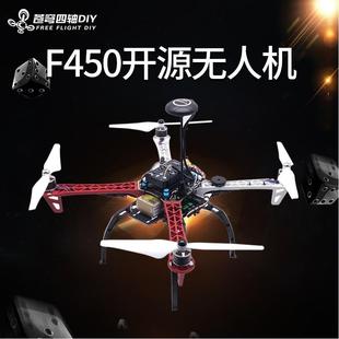 F450组装无人机diy套件二次开发pixhawk飞控开源四轴飞行器专业级