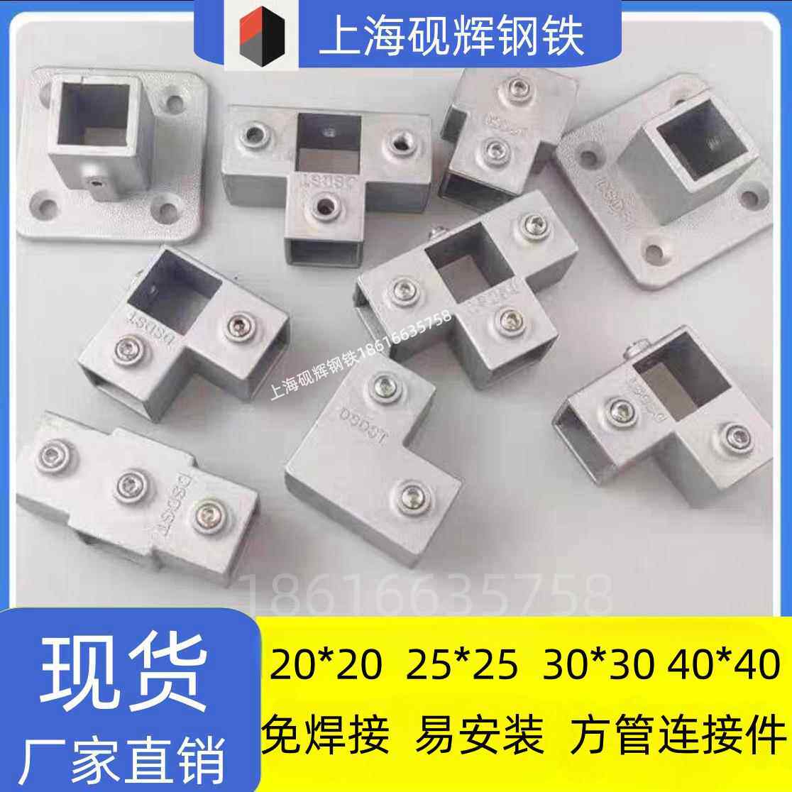 需定制铝合金配件免打孔免焊接20 25 30 40不锈钢方管镀锌方管连