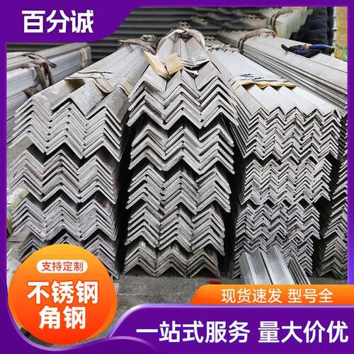 304不锈钢角钢可冲孔切割加工201316L不锈钢等边角钢三角铁支架