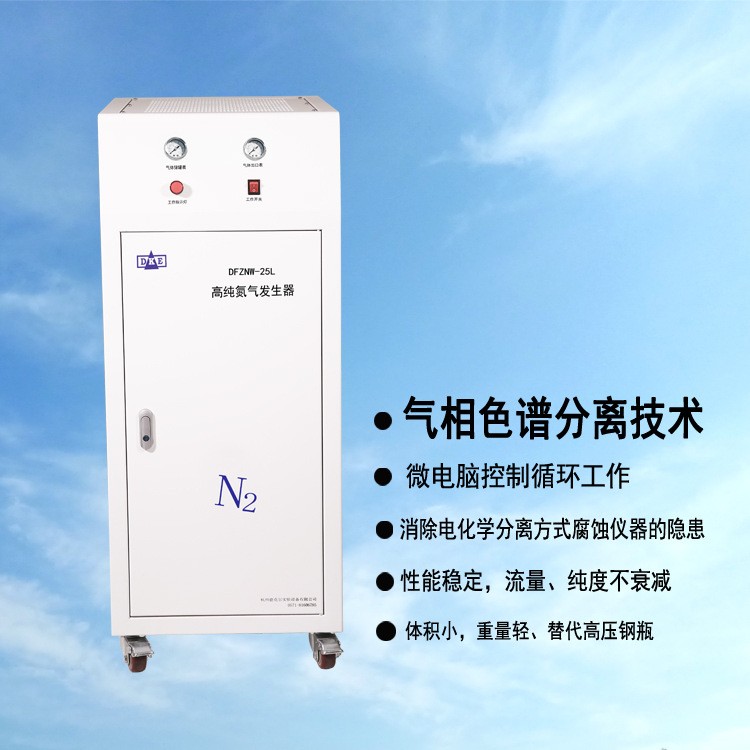 蒸发光检测仪氮气发生器(采用色谱分离技术)DFZNW系列