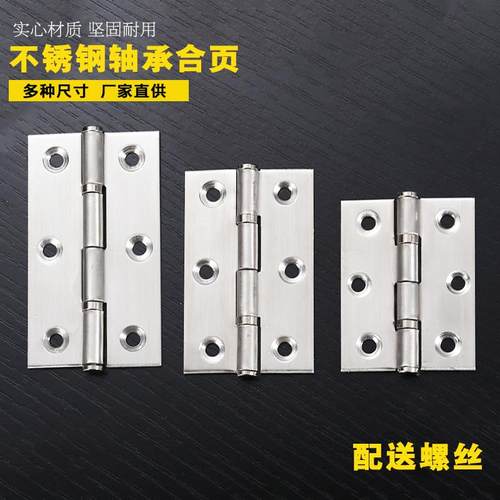 静音小铰链加厚平开轴承不锈钢2寸铰链门窗铰链3寸铰链柜门扇活页