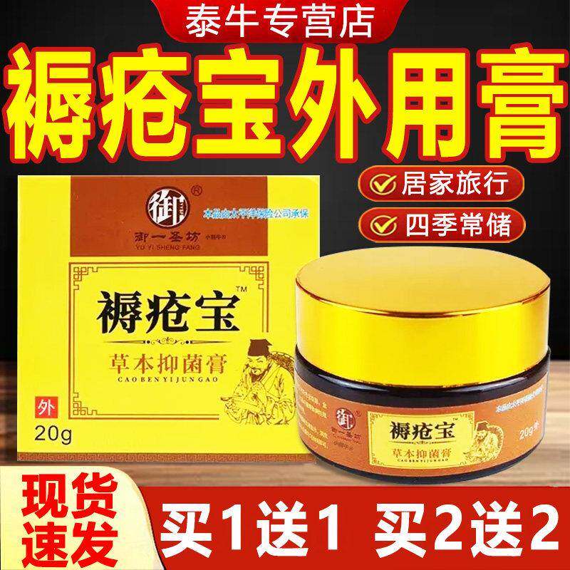 噜噜鼠正品天猫御一圣坊褥疮宝老人臀部外用烂腿溃烂褥疮外用乳膏