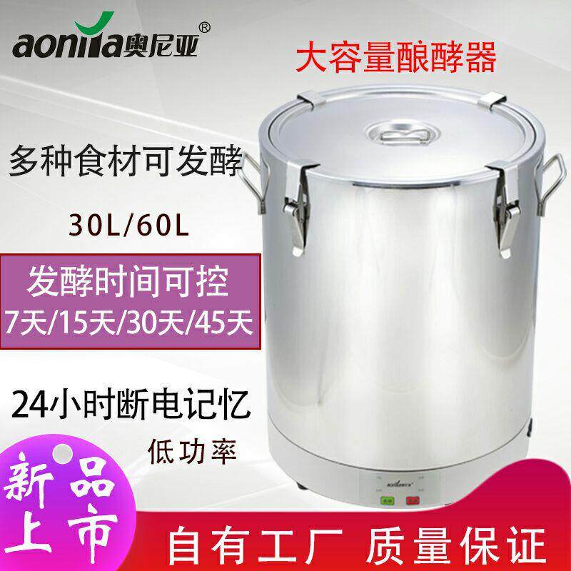 60升发酵桶不锈钢双层恒温酿窖器2酒糟桶酿酒家用智能自酿
