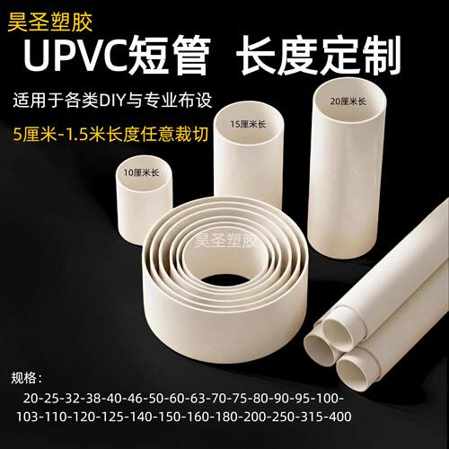 正顺品牌PVC排水管短管客制剪裁 125mm管径硬质排水用塑胶管