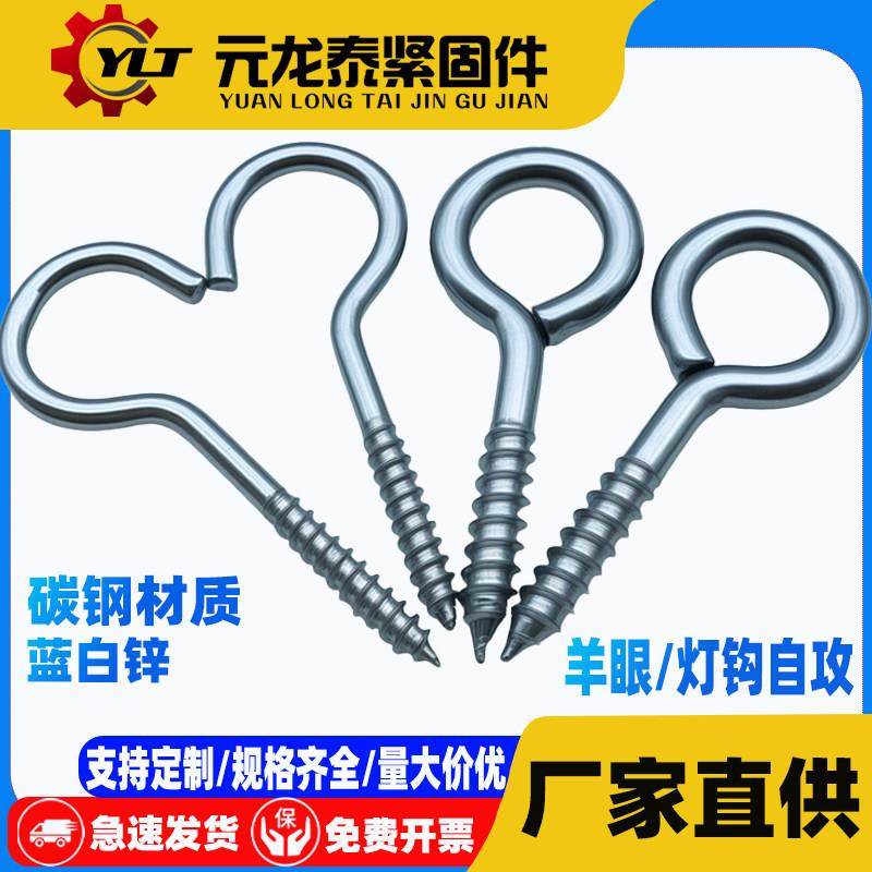 蓝锌羊眼钉自攻螺丝钉挂钩吊环铁钩子羊眼木螺丝铁问号羊角五金钩,五金/工具,螺钉,淘宝优惠券,粉丝福利购,淘宝优惠卷