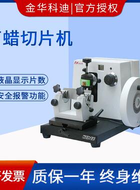 KD-202/K-202A石蜡病切DKD-20220片机轮转切片机理切片机KD-1508A
