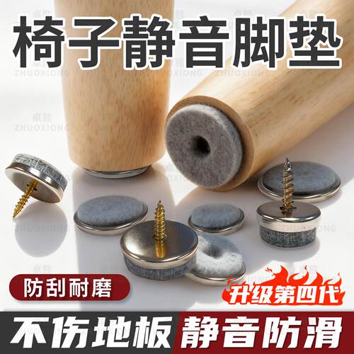 椅子静音脚垫脚套耐磨防滑垫桌椅腿餐桌腿毛毡保护套沙发增高脚钉