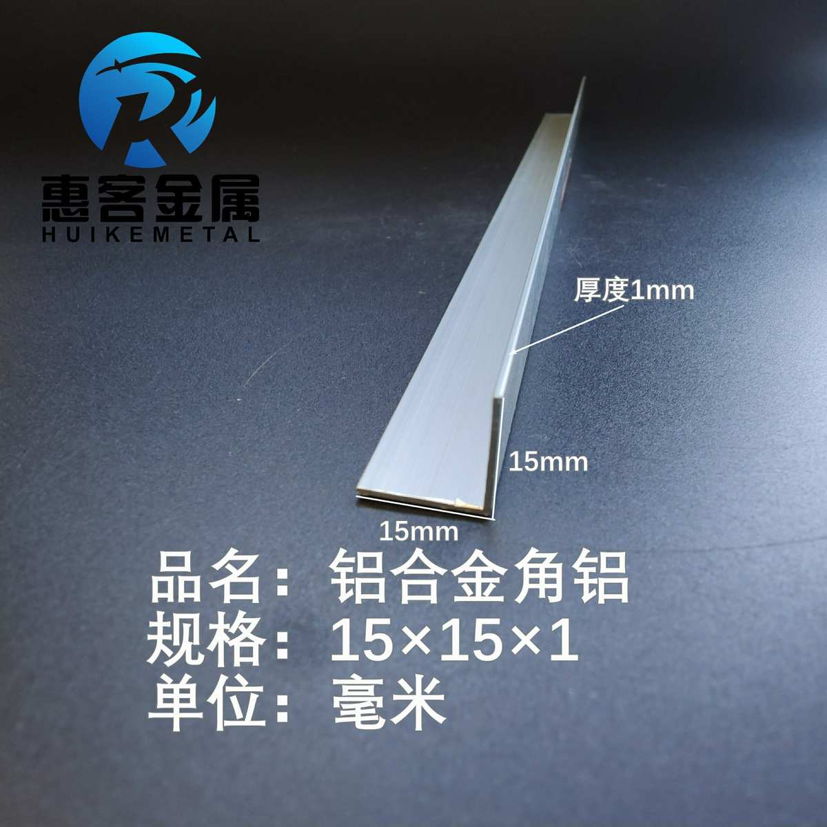 角铝L型铝材15*15*1直角铝合金角铁角码包边三角不等边L型铝条