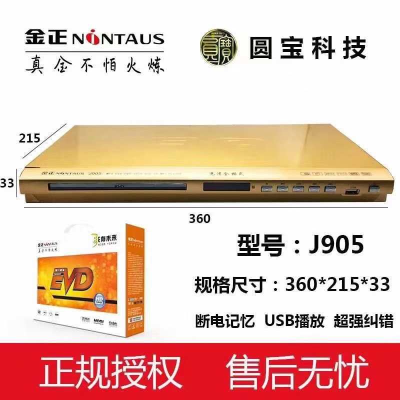 播放机碟机vcd放碟片格式家用全金正播放器cd光盘机读j905dvd机
