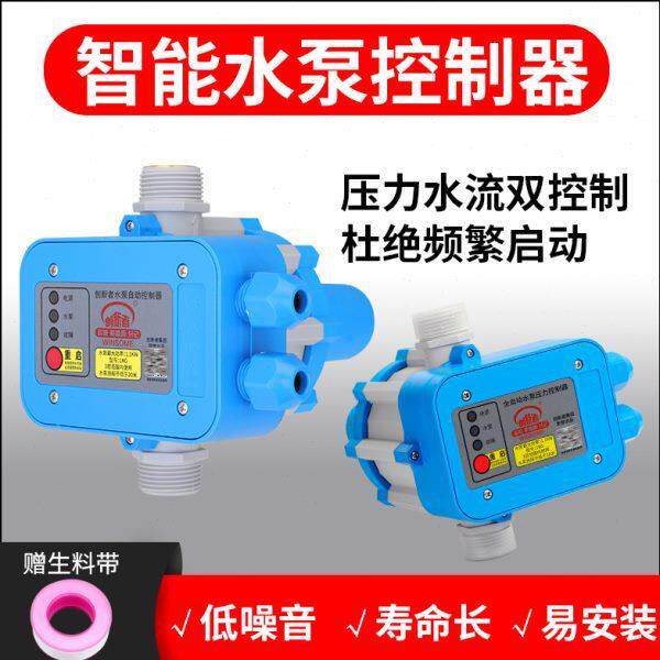 水泵智能控制器电子压力开关自动抽水家用可调水流水压增压泵保护