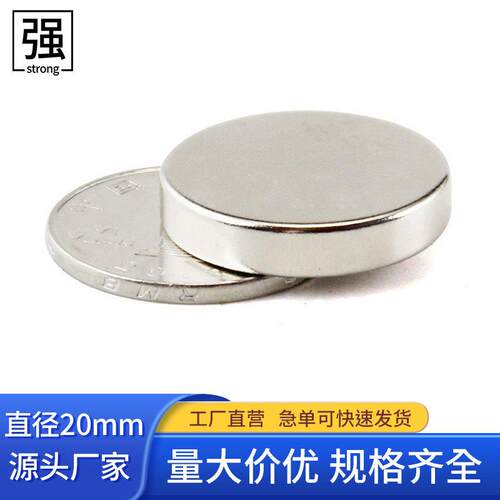 稀土永磁圆形强磁D20x5标准尺寸工业钕铁硼磁铁外贸磁钢带孔吸铁