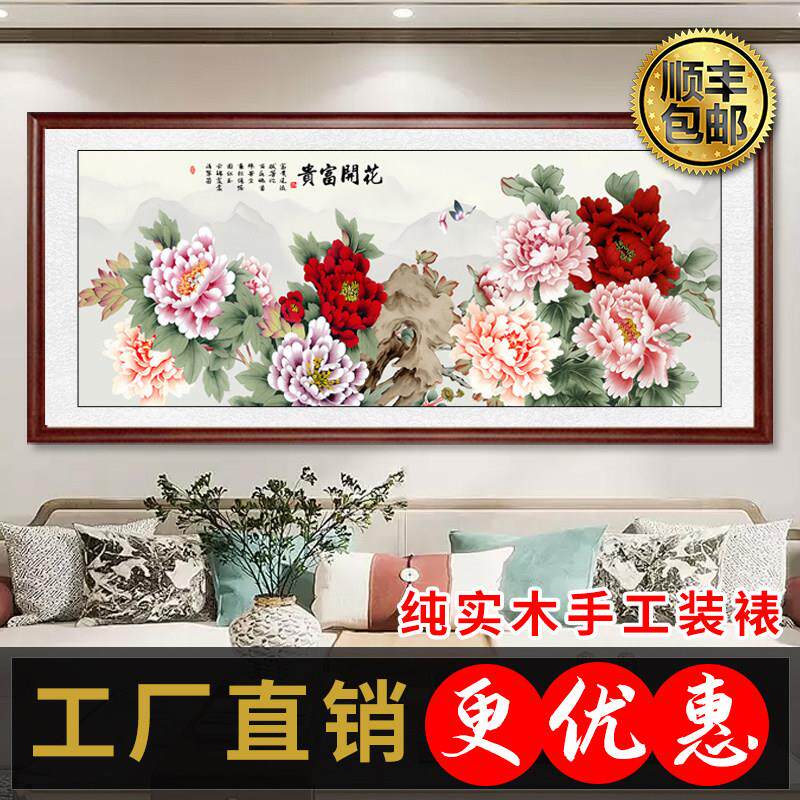 花开 富贵牡丹花挂画 画新中式客厅装饰画 画沙发背景墙高档大气
