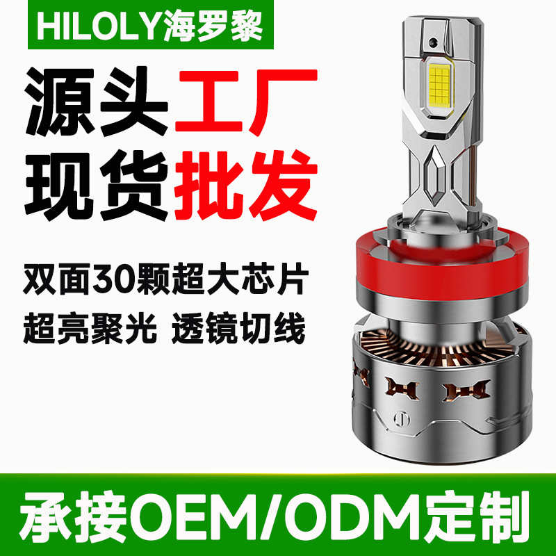 海罗黎汽车led大灯h1近光h3远光h4远近一体h7h11货车超亮激光灯泡