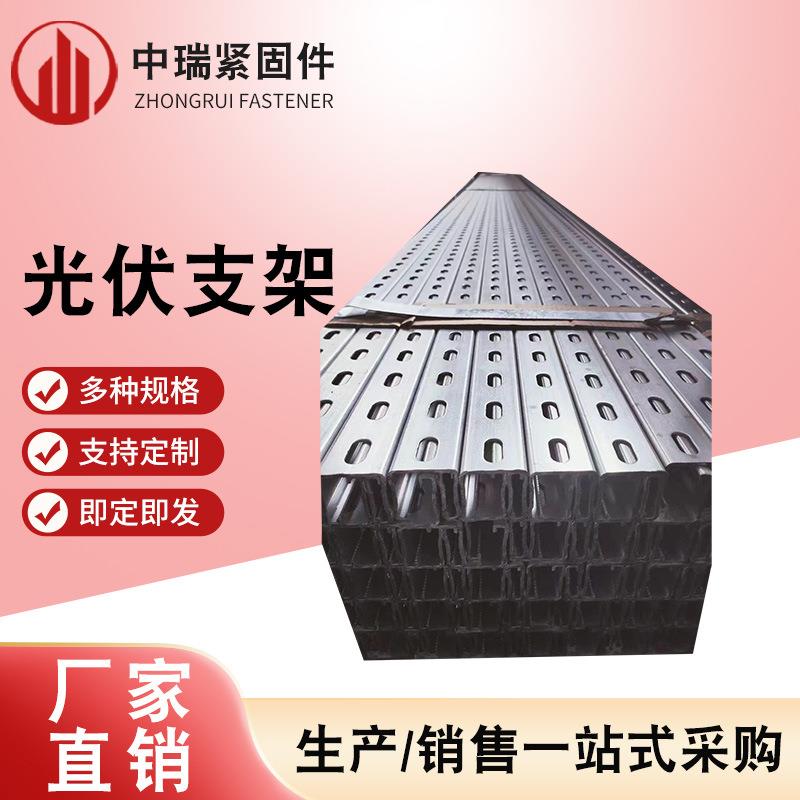 光伏支架光伏配件连接件C型钢太阳能板边框铝材屋面地面光伏架