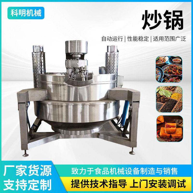 大型香菇酱行星搅拌炒锅商业调料搅拌全自动火锅锅底料炒肉料机