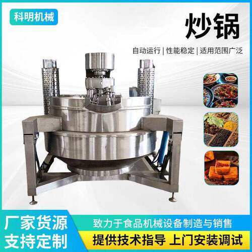 大型香菇肉酱行星搅拌炒锅商业调料搅拌锅全自动火锅底料炒料机