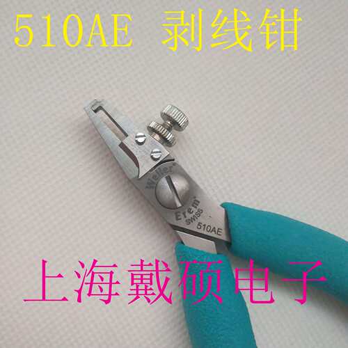 瑞士Erem 510AE 切割器和剥线器 120mm 30-18 AWG/0.25-1.02mm