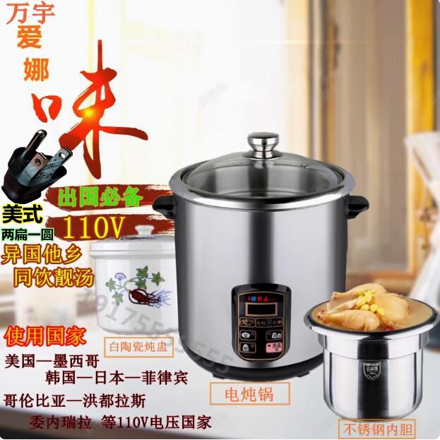 万宇爱娜 110V电炖锅隔水炖锅煲汤锅不锈钢电汤锅多功能全自动