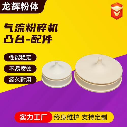实验室气流粉碎机小微型粉碎机凸台-配件无锡厂家直供