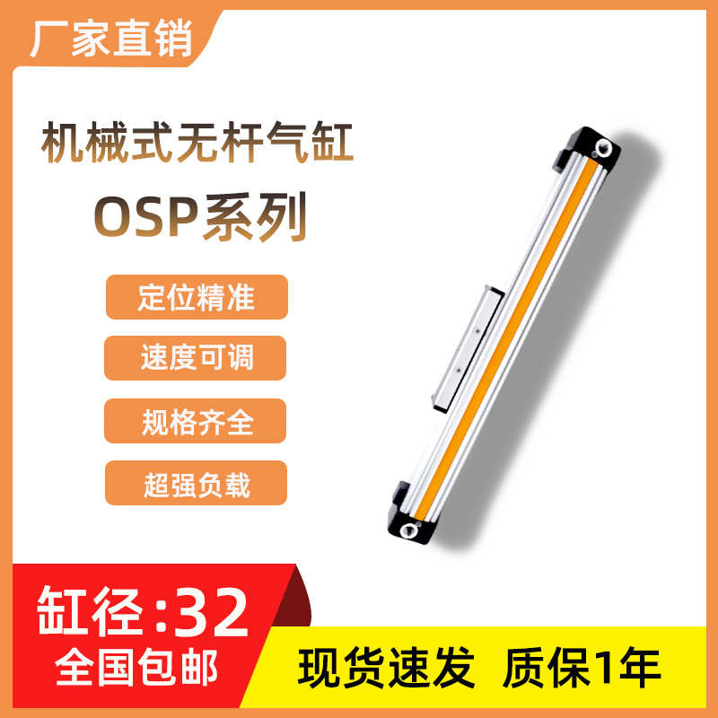 高速机械式导轨无杆气缸OSP-P32-300-400-500-600大推力行程可调