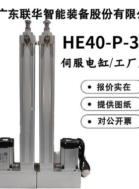 伺服电动缸1-1吨0折HE40-150返式伺服缸电动推杆电推力重载伺大服