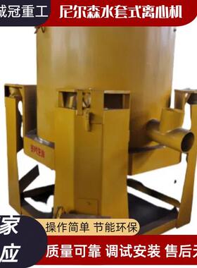 STL20STL30尼尔森离心机连续式重力分离水套式淘金机时产3吨