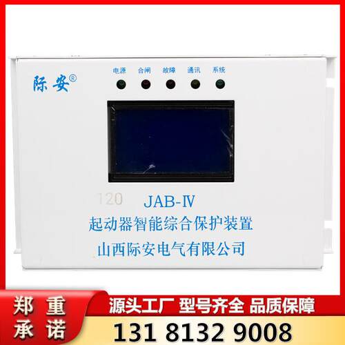 JAB-IV型120起动器智能综合保护装置井下开关用保护器