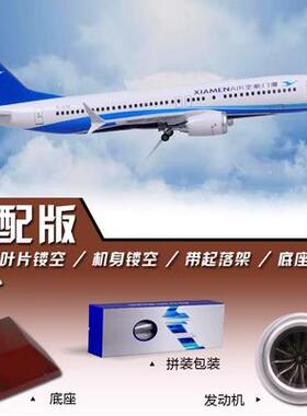 正品彷真飞机模型MB787轮厦门航空B737AX航厦B757合金带儿童航模