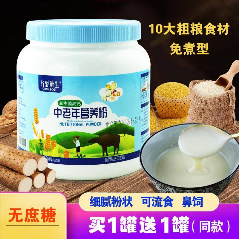 谷爱新生中老年营养米粉高钙无蔗糖燕麦代餐可流食鼻饲老人小米糊