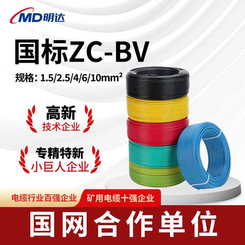 ZC-BV国标电线耐火阻燃1.5/2.5/6平电线聚氯乙烯绝缘家装铜芯硬线