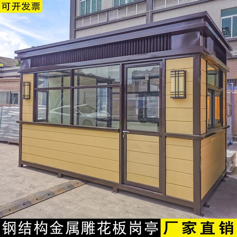 定制金属雕花板岗亭保安亭户外小区收费钢结构阳光房休息室值班室