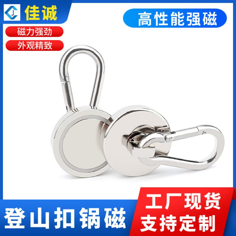 圆形钕铁硼强力磁性登山扣锅磁帐篷磁扣磁铁吸盘磁吸挂钩可旋转