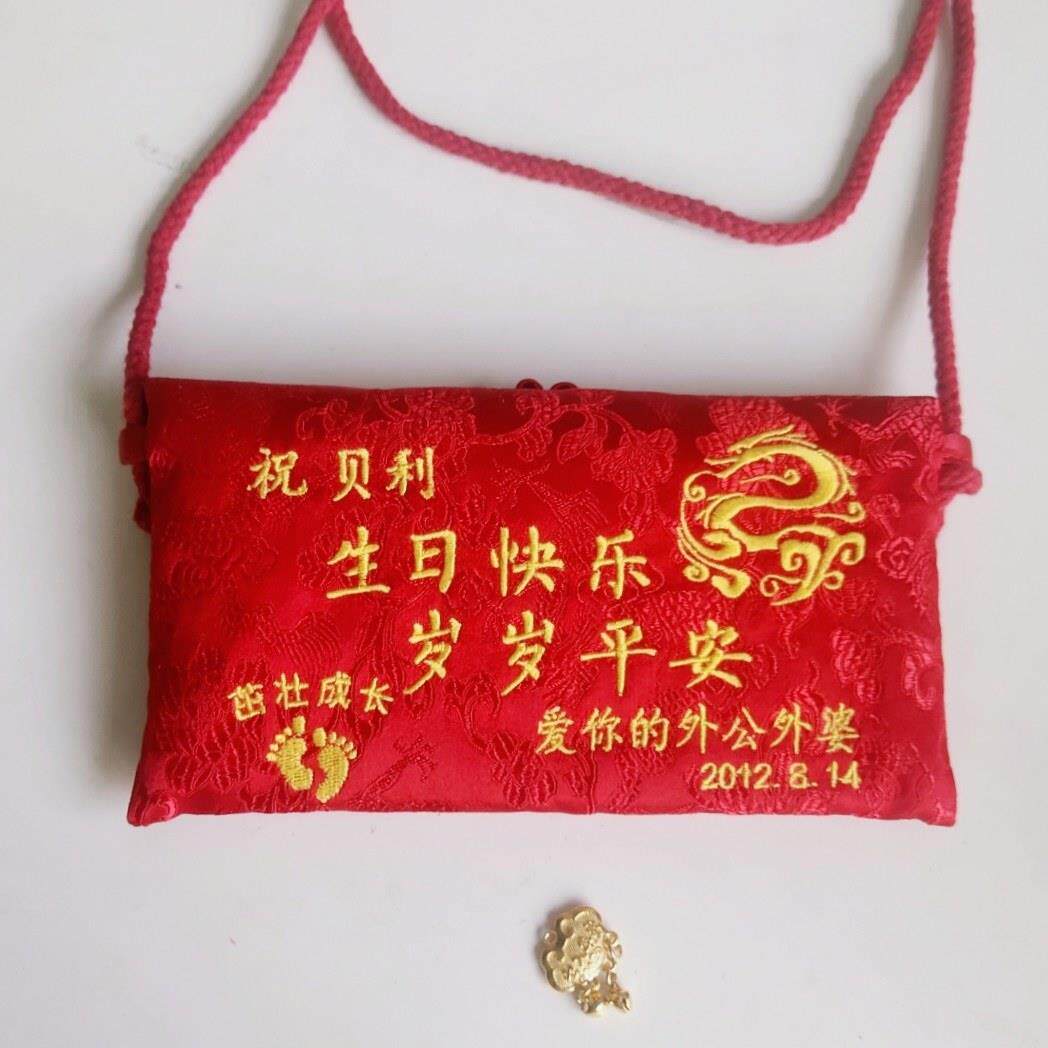 周岁生日红包定制生肖新年压岁绣字宝宝挂颈红包布艺礼金袋包邮